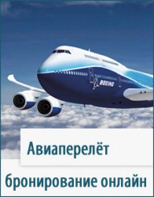 Charterbilet.ru - билеты на самолет в любую точку мира